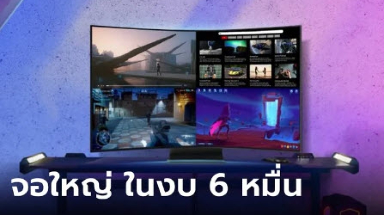 เปิดตัว Samsung Odyssey Ark 2nd Gen เกมมิ่งเธียเตอร์ส่วนตัว